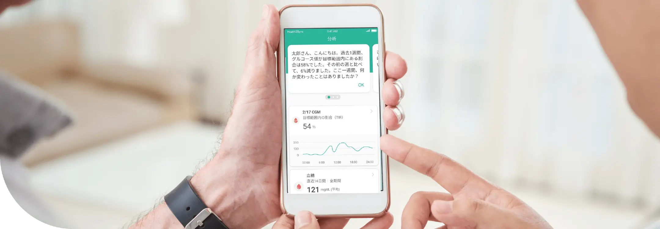 Health2Sync APPLICATION シンクヘルスアプリ
