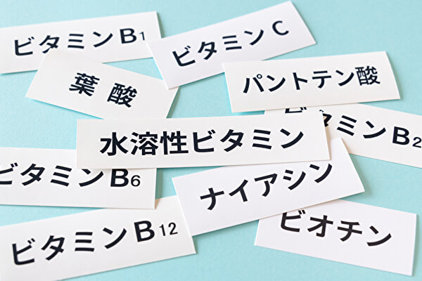 水溶性ビタミンの働き~9種類それぞれの効果や含まれる食べ物も紹介~