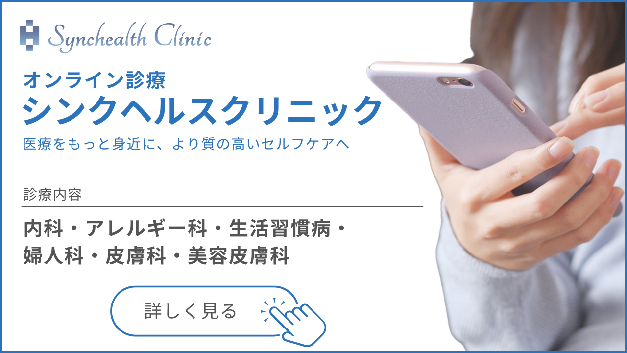 シンクヘルスクリニック