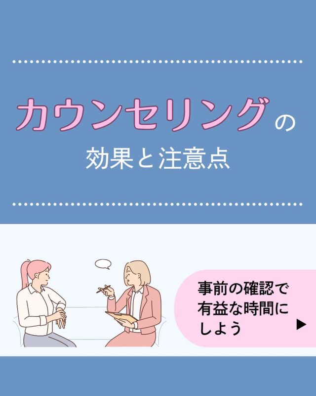 「カウンセリングを受けることでどんな効果があるの？」「受けるときはどんなことに注意すべき？」
カウンセリングを受けたことがないと、なかなかイメージしにくいですよね😌今回はこれらの疑問にお答えします💡𓈒 𓏸 𓐍 𓂃 𓈒𓏸 𓂃◌𓈒𓐍 𓈒𓈒 𓏸 𓐍 𓂃 𓈒𓏸 𓂃◌𓈒𓐍 𓈒診療時間
平日　9：00～13：00、14：00～18：00
夜間　18：00〜22：00 △
土曜　9：00～13：00△
※休診日:日祝
𓈒 𓏸 𓐍 𓂃 𓈒𓏸 𓂃◌𓈒𓐍 𓈒𓈒 𓏸 𓐍 𓂃 𓈒𓏸 𓂃◌𓈒𓐍 𓈒診療代：保険診療（3割負担）230～1,250円＋お薬代
内科、アレルギー科、皮膚科、婦人科（超低用量ピル・ジエノゲスト）、更年期、漢方、多汗症、不眠症、高血圧、脂質異常症＊上記はあくまで診療費の目安であり、実際には診療内容によって異なります。
＊ほか、システム利用料として1,000円、院内処方の場合、送料550円かかります。診療代（税込）：自由診療
婦人科、ピル処方（低用量ピル・中用量ピル）、美容内服、ドクターズコスメ 0円
郵送性病検査 8,000円　（検査キット送料550円を含む）
禁煙治療：初診料 0円 　再診料1,760円●オンライン医師相談
生理や妊娠に関するお悩みや不安などについて、医師にご相談いただけます。（1回15分3,300円）●オンラインカウンセリング
気分の波、仕事と育児の両立、人間関係などのお悩みについて、臨床心理士にご相談いただけます。（初回15分無料、2回目以降1回15分1,650円）予約はプロフィール欄のリンクから🔗
@synchealth_clinic#困りごと
#相談
#臨床心理士
#カウンセリング
#お気軽にどうぞ
#オンラインカウンセリング
#シンクヘルスクリニック