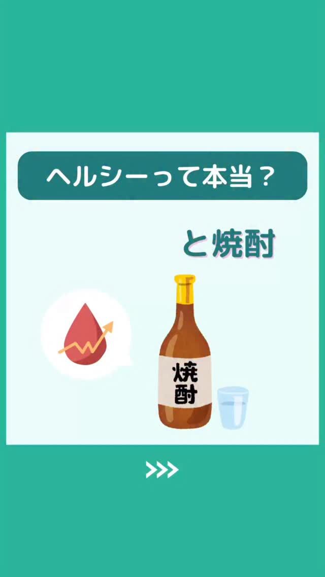 @health2sync_official👈他の投稿もチェック！【シンクヘルス実験室】では以下の情報を発信しています！
1. 血糖値に関する豆知識
2. 血糖値を上げないためのすぐにできる食事や食品選びのコツ！
3.すぐに実践できる運動療法士による運動動画「このテーマが気になる」
「もっとここを詳しく教えてほしい」
などお気軽にコメントしてください！
参考になった方は「✨」とコメントしていただけると嬉しいです！
——————————————
こちらもぜひチェックしてみてください！
Youtube：https://www.youtube.com/@user-vq5es4oz2h
シンクヘルスブログ：https://health2sync.com/ja/blog/
#焼酎
#ホワイトリカー
#シンクヘルス
#CGM
#糖尿病予防
#血糖値管理
#血糖値スパイク
#健康アプリ
#高血糖
#低血糖