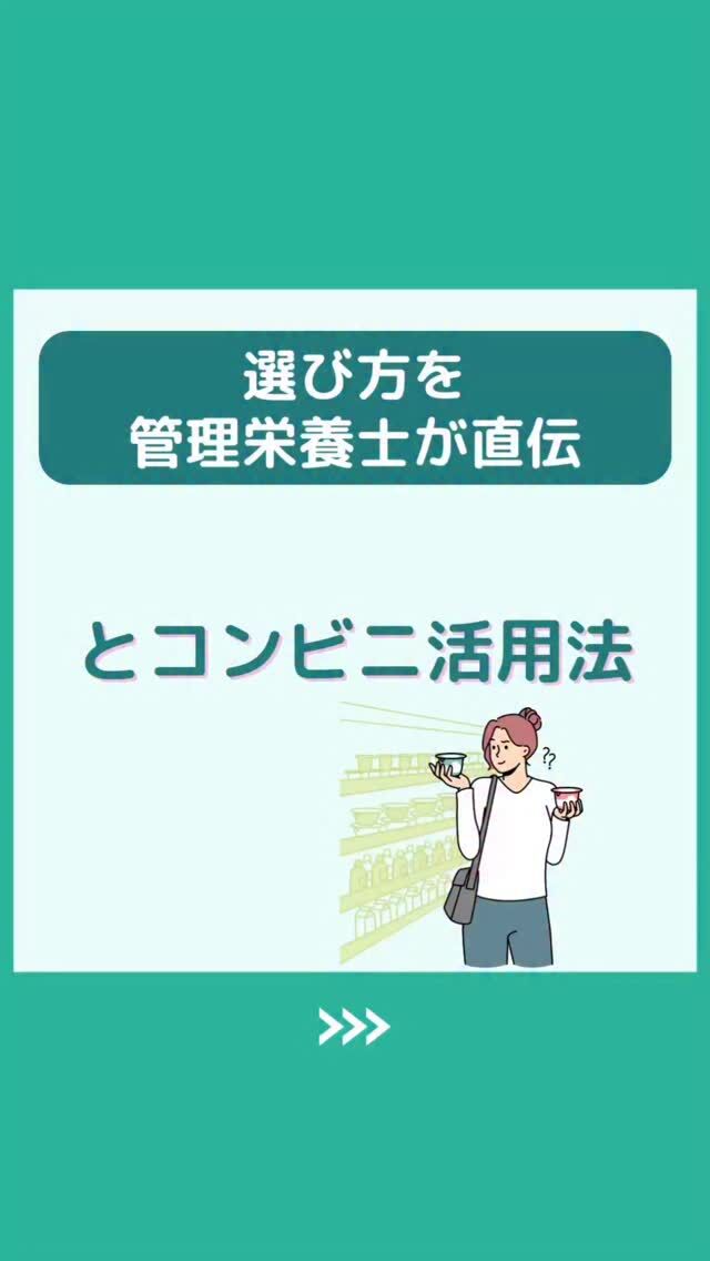 @health2sync_official👈他の投稿もチェック！【シンクヘルス実験室】では以下の情報を発信しています！
1. 血糖値に関する豆知識
2. 血糖値を上げないためのすぐにできる食事や食品選びのコツ！
3.すぐに実践できる運動療法士による運動動画「このテーマが気になる」
「もっとここを詳しく教えてほしい」
などお気軽にコメントしてください！
参考になった方は「✨」とコメントしていただけると嬉しいです！
——————————————
こちらもぜひチェックしてみてください！
Youtube：https://www.youtube.com/@user-vq5es4oz2h
シンクヘルスブログ：https://health2sync.com/ja/blog/
#コンビニ
#コンビニ活用法
#シンクヘルス
#CGM
#糖尿病予防
#血糖値管理
#血糖値スパイク
#健康アプリ
#高血糖
#低血糖